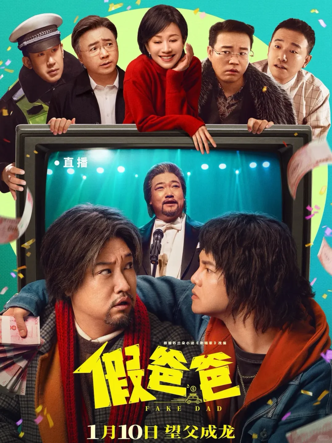 年代感江湖夜行